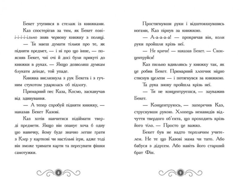 Привид за лаштунками. Бібліотека з привидами. Книга 3. Дорі Гіллестад Батлер (Укр) Ранок (9786170984586) (513656) - Зображення 4