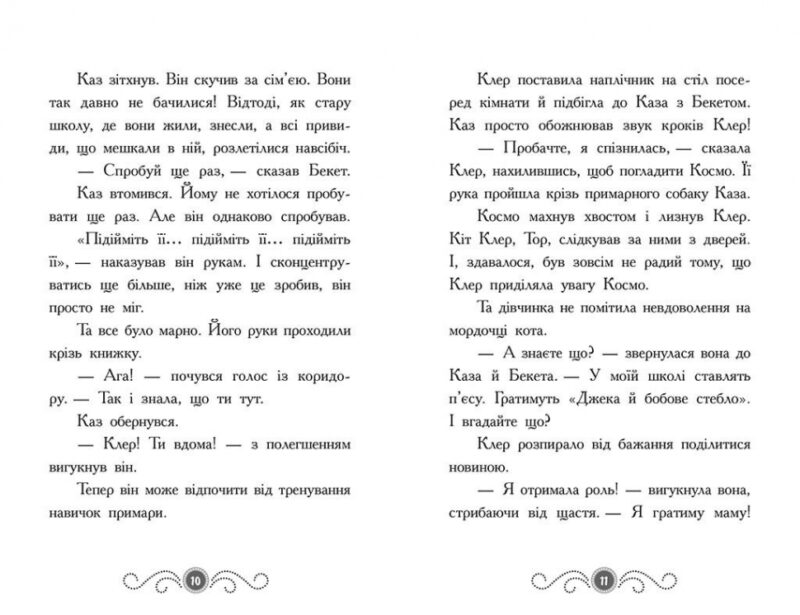 Привид за лаштунками. Бібліотека з привидами. Книга 3. Дорі Гіллестад Батлер (Укр) Ранок (9786170984586) (513656) - Зображення 5