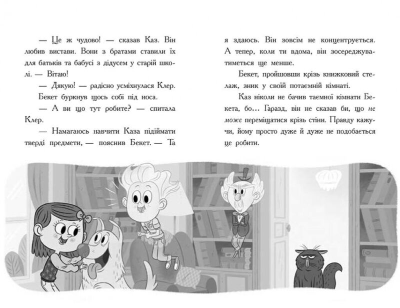 Привид за лаштунками. Бібліотека з привидами. Книга 3. Дорі Гіллестад Батлер (Укр) Ранок (9786170984586) (513656) - Зображення 6