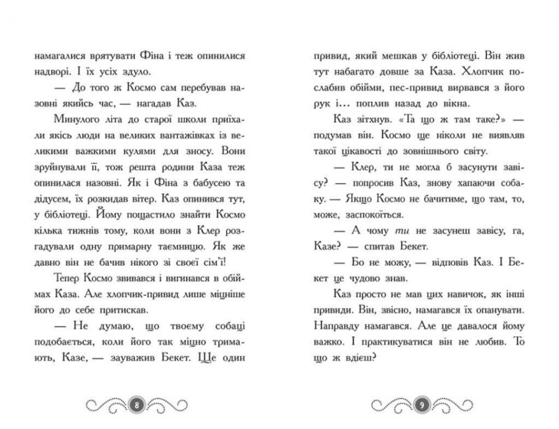 Привид о п'ятій годині. Бібліотека з привидами. Книга 4. Дорі Гіллестад Батлер (Укр) Ранок (9786170984593) (513657) - Зображення 4