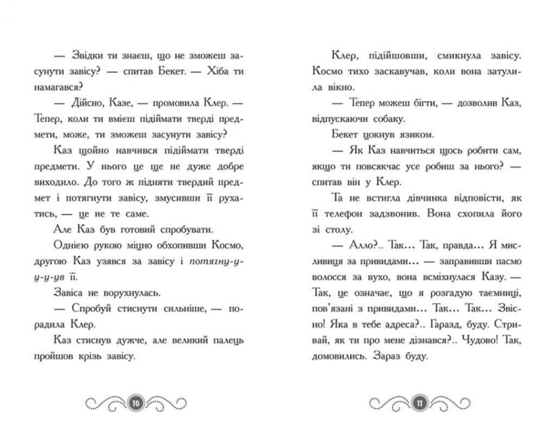 Привид о п'ятій годині. Бібліотека з привидами. Книга 4. Дорі Гіллестад Батлер (Укр) Ранок (9786170984593) (513657) - Зображення 5