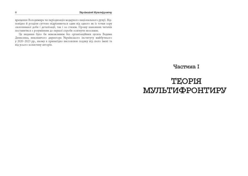 Український Мультифронтир. Нова схема історії України (неоліт — початок ХХ століття) Громенко С. (Укр) Фабула (9786175222065) (512242) - Зображення 6