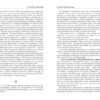 Український Мультифронтир. Нова схема історії України (неоліт — початок ХХ століття) Громенко С. (Укр) Фабула (9786175222065) (512242) - Зображення 8