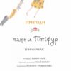 Пригоди панни Птіфур. Час із книгою. Майклс Енн (Укр) Жорж (9786178287054) (515268) - Зображення 10