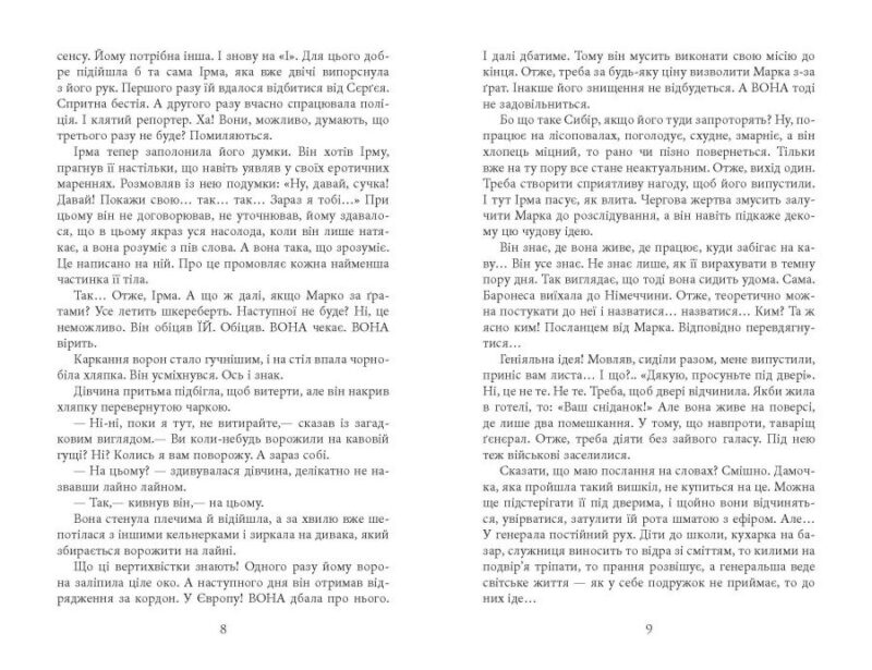 Аґент Лилик. Винничук Ю. (Укр) Фабула (9786175220405) (512567) - Зображення 4