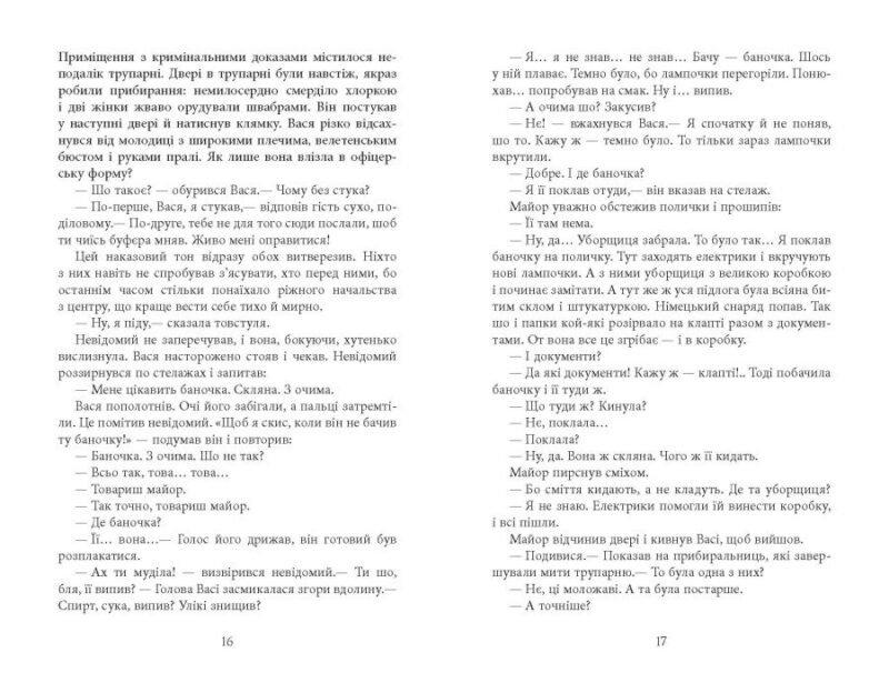Аґент Лилик. Винничук Ю. (Укр) Фабула (9786175220405) (512567) - Зображення 8