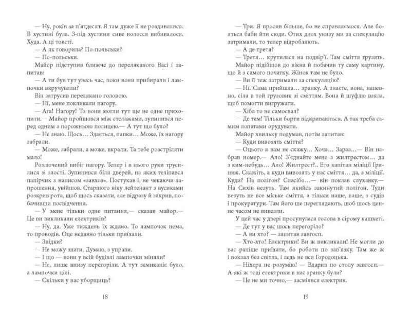 Аґент Лилик. Винничук Ю. (Укр) Фабула (9786175220405) (512567) - Зображення 9