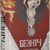 Безніч. Книга 1. Джей Крістофф (Укр) Nebo BookLab Publishing (9786178383176) (516111)