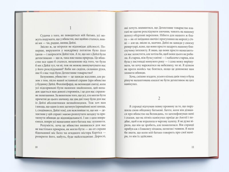 Вбивство в першому класі. Книга 3. Робін Стівенс (Укр) Nebo BookLab Publishing (9786178383138) (516112) - Зображення 3