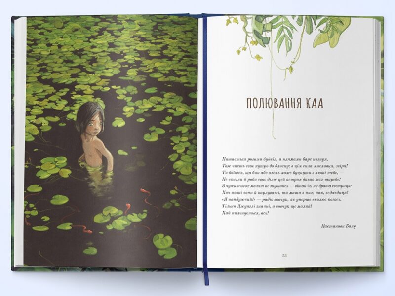 Книга джунглів. Ред'ярд Кіплінґ (Укр) Nebo BookLab Publishing (9786178383251) (516116) - Зображення 3