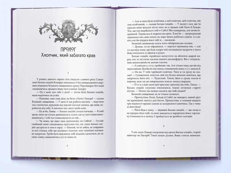Лукавства Лока Ламори. Книга 1. Скотт Лінч (Укр) Nebo BookLab Publishing (9786178383091) (516118) - Зображення 2