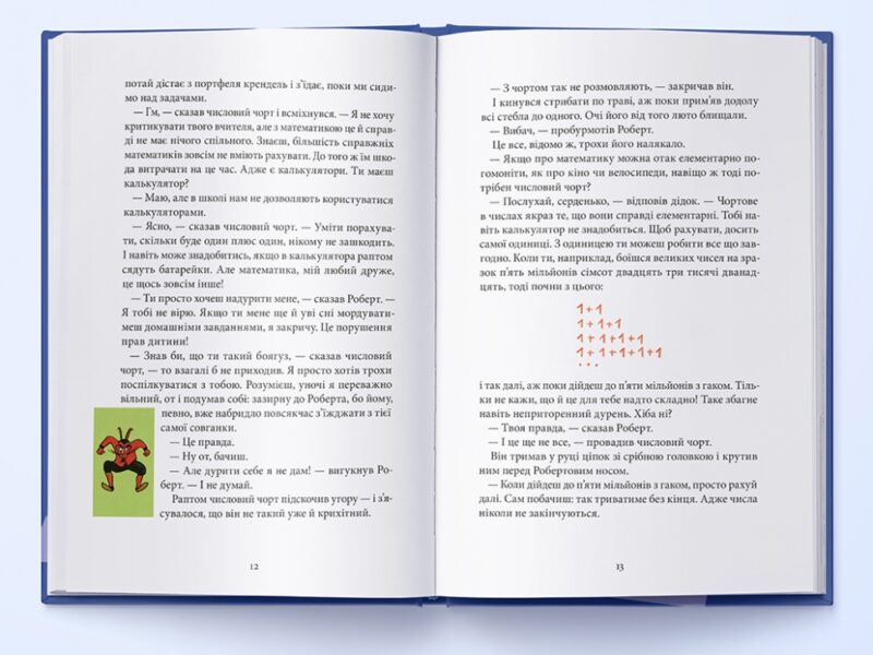 Пан Числовий чорт. Математична пригода. Ганс Маґнус Енценсберґер (Укр) Nebo BookLab Publishing (9786177914746) (516119) - Зображення 4
