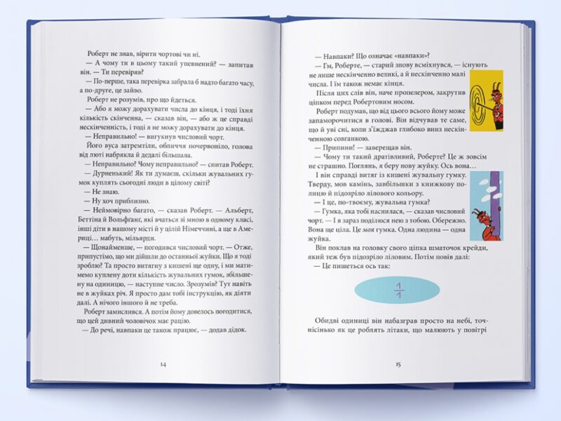 Пан Числовий чорт. Математична пригода. Ганс Маґнус Енценсберґер (Укр) Nebo BookLab Publishing (9786177914746) (516119) - Зображення 5