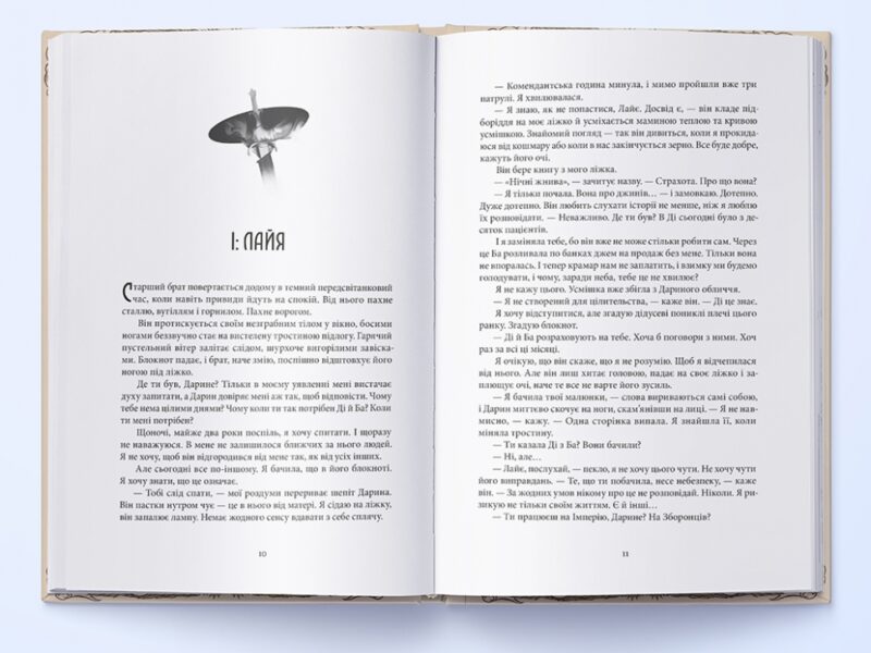 Серед золи вуглина. Саба Тахір (Укр) Nebo BookLab Publishing (9786177914678) (516123) - Зображення 2