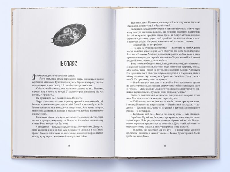 Серед золи вуглина. Саба Тахір (Укр) Nebo BookLab Publishing (9786177914678) (516123) - Зображення 4