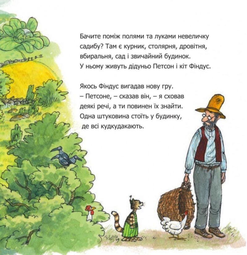 Чи знаєш ти Петсона і Фіндуса? Свен Нордквіст (Укр) Богдан (9789661050036) (509526) - Зображення 3