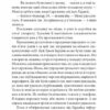 Труна з Гонконгу. Джеймс Гедлі Чейз (Укр) Богдан (9789661053143) (509639) - Зображення 4