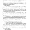 Я сам поховаю своїх мертвих. Джеймс Гедлі Чейз (Укр) Богдан (9789661052689) (509643) - Зображення 4