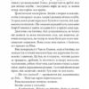 Я сам поховаю своїх мертвих. Джеймс Гедлі Чейз (Укр) Богдан (9789661052689) (509643) - Зображення 7
