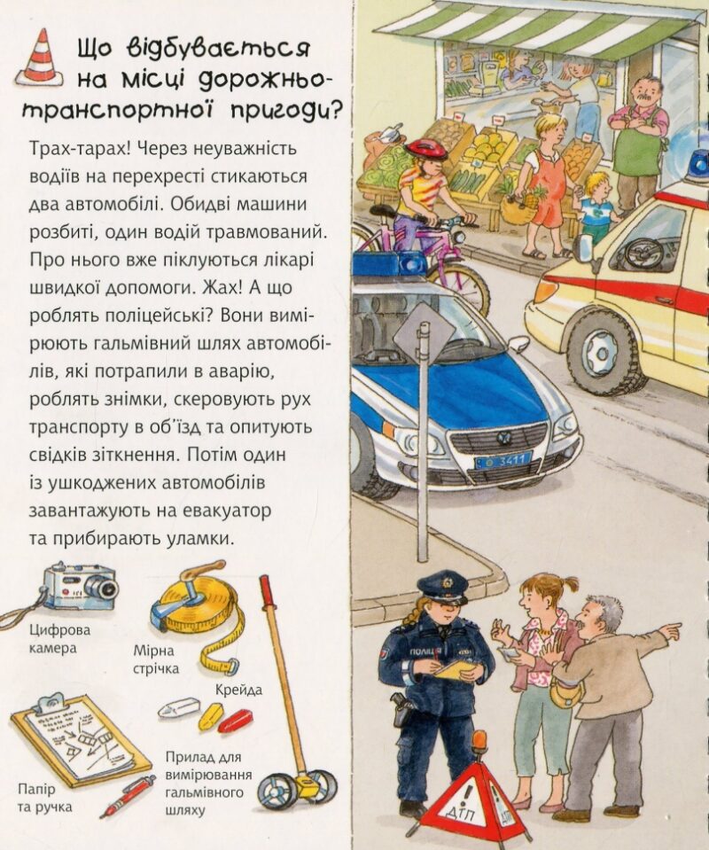 Чому? Чого? Навіщо? Поліція. Андреа Ерне (Укр) Богдан (9789661062817) (509654) - Зображення 8