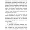 451 за Фаренгейтом. Рей Бредбері (Укр) Богдан (9789661038744) (515753) - Зображення 5