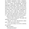 451 за Фаренгейтом. Рей Бредбері (Укр) Богдан (9789661038744) (515753) - Зображення 9