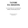 Татові на щодень. 366 роздумів про батьківство, любов і виховання дітей. Раян Голідей (Укр) Наш формат (9786178277857) (515754) - Зображення 2