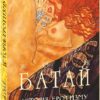 Історія еротизму. Жорж Батай (Укр) Фоліо (9786175518939) (515448)
