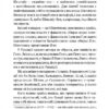 Борхес, неписаний. Хорхе Луїс Борхес (Укр) Фоліо (9786175518809) (515450) - Зображення 9