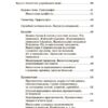 Українська мова 5-7 класи. Збірник вправ і завдань. Паращич В.В., Загоруйко О.Я. (Укр) Основа (9786170042842) (514577) - Зображення 4