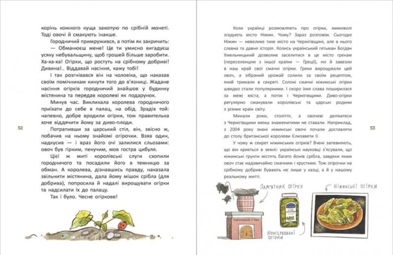 Легенди України. Дерипаско Г.М., Перепелиця Є. (Укр) Ранок (9786170988751) (512797) - Зображення 2