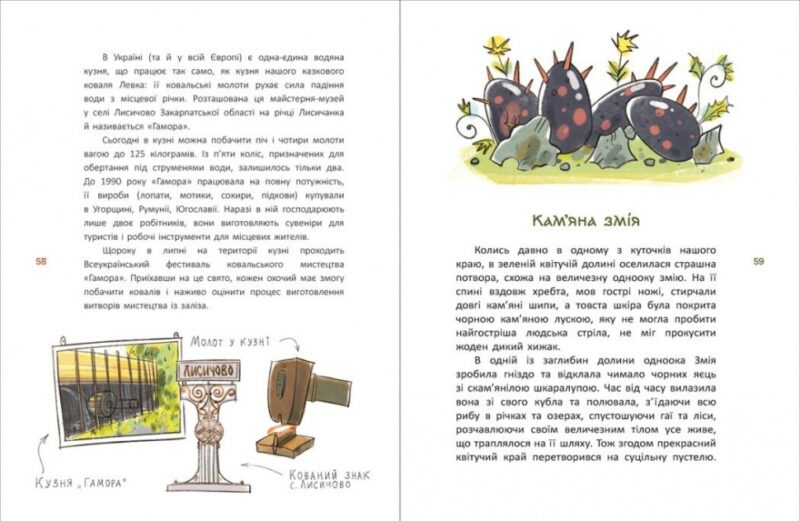 Легенди України. Дерипаско Г.М., Перепелиця Є. (Укр) Ранок (9786170988751) (512797) - Зображення 4
