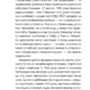 Королівський гамбіт. Роман про стійкість Енергодара. Кралюк П., Красовицький О. (Укр) Фоліо (9786175518731) (515454) - Зображення 7