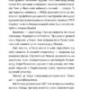 Королівський гамбіт. Роман про стійкість Енергодара. Кралюк П., Красовицький О. (Укр) Фоліо (9786175518731) (515454) - Зображення 8