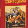 Камасутра (Укр) Фоліо (9786175511145) (515456)