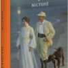 Містерії. Кнут Гамсун (Укр) Фоліо (9786175516898) (515459)