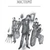 Містерії. Кнут Гамсун (Укр) Фоліо (9786175516898) (515459) - Зображення 3