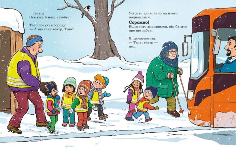 Похід до театру. Тато в дитсадку. Мелє Ларс, Рудеб’єр Ларс (Укр) Ранок (9786170986955) (513879) - Зображення 3