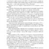 Щоденний бій. Липа Ю. (Укр) Фоліо (9789660399464) (515474) - Зображення 4
