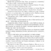 Щоденний бій. Липа Ю. (Укр) Фоліо (9789660399464) (515474) - Зображення 9