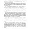 Щоденний бій. Липа Ю. (Укр) Фоліо (9789660399464) (515474) - Зображення 10