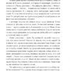 Вересові меди. Танець білої тополі. Гуменюк Н. (Укр) Фоліо (9786175515754) (515476) - Зображення 5