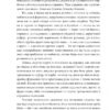 Вересові меди. Танець білої тополі. Гуменюк Н. (Укр) Фоліо (9786175515754) (515476) - Зображення 6