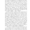 Корона на одну ніч. Янгол у сірому. Гуменюк Н. (Укр) Фоліо (9786175515761) (515478) - Зображення 4