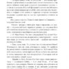 Корона на одну ніч. Янгол у сірому. Гуменюк Н. (Укр) Фоліо (9786175515761) (515478) - Зображення 5