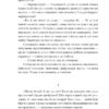 Корона на одну ніч. Янгол у сірому. Гуменюк Н. (Укр) Фоліо (9786175515761) (515478) - Зображення 8