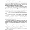 Каїн. Книга 2. Єшкілєв В. (Укр) Фоліо (9789660392328) (515489) - Зображення 8