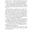 Каїн. Книга 2. Єшкілєв В. (Укр) Фоліо (9789660392328) (515489) - Зображення 10