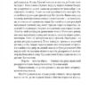 У вас на мене нічого нема. Добрянський В. (Укр) Фоліо (9789660398047) (515490) - Зображення 11