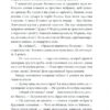 Пані Валевська. Фатальна жінка Наполеона. Добрянський В. (Укр) Фоліо (9786175516577) (515495) - Зображення 4